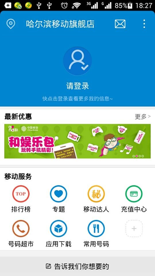 移動(dòng)旗艦店