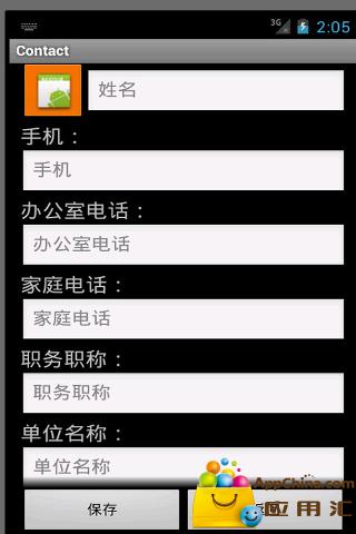 手機(jī)通訊錄