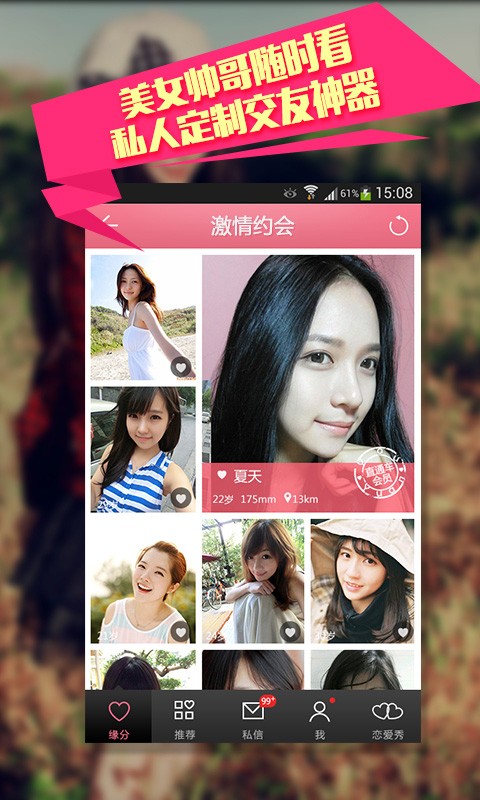 激情約會(huì)