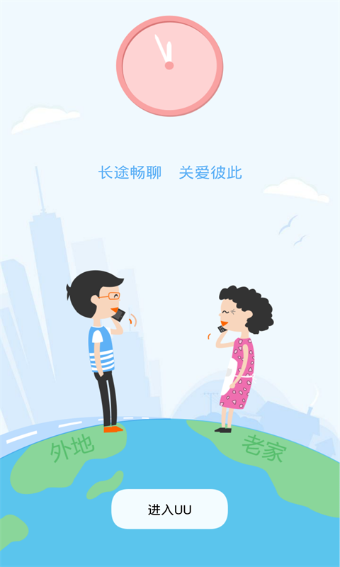 UU電話