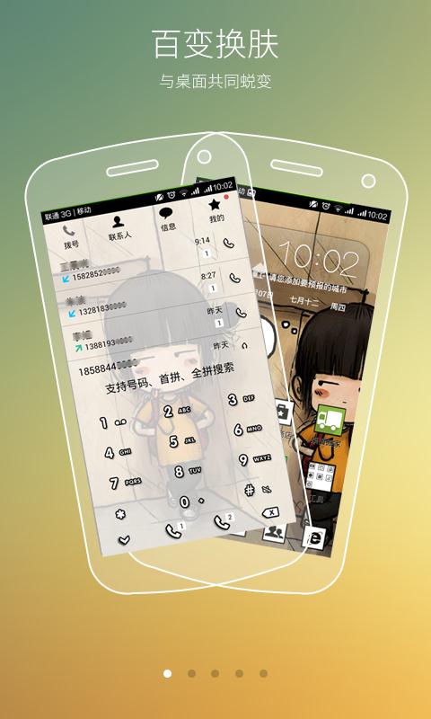 91通訊錄