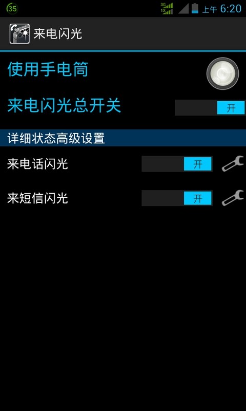 來電閃光燈