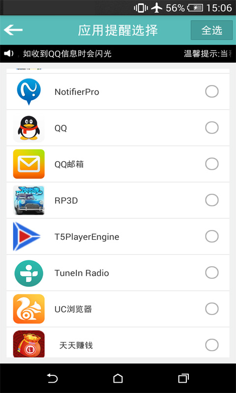 來電閃光燈提醒