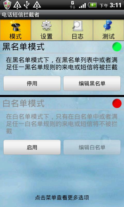 電話短信攔截者