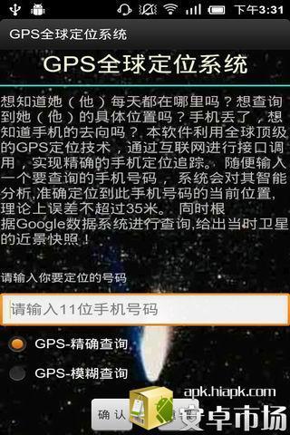 手機號碼衛(wèi)星追蹤