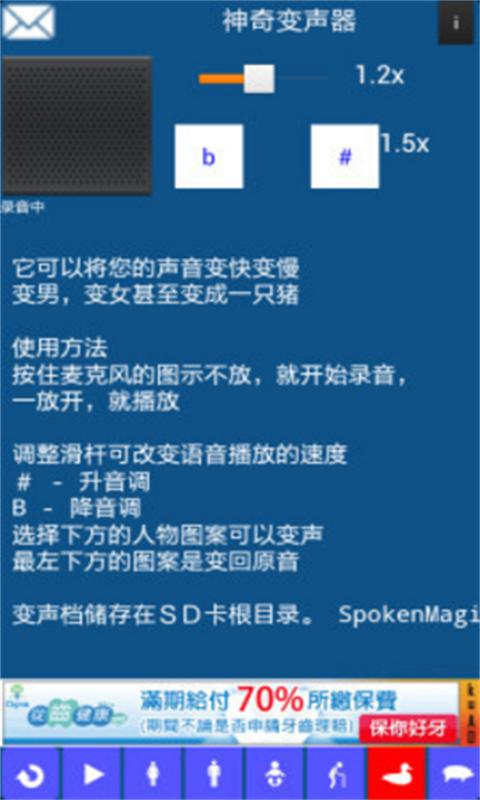 神奇變聲器