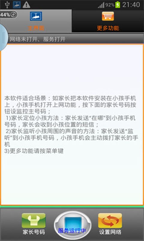 家長(zhǎng)定位小孩