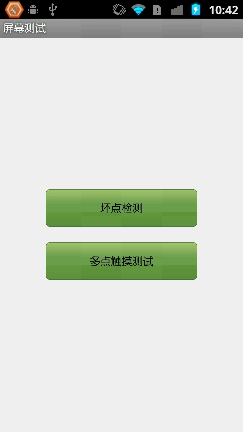 手機(jī)屏幕測試