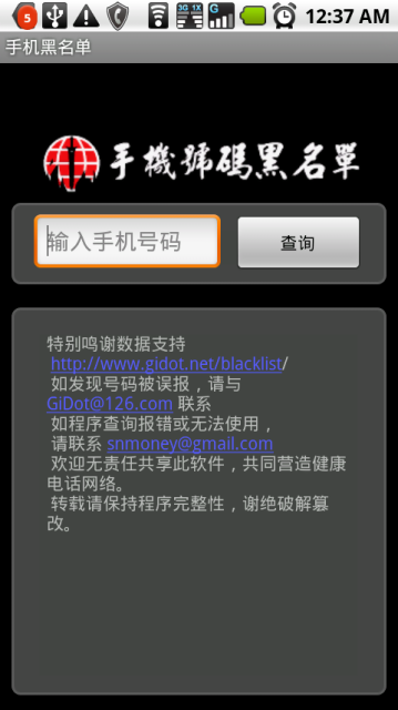 黑號名單