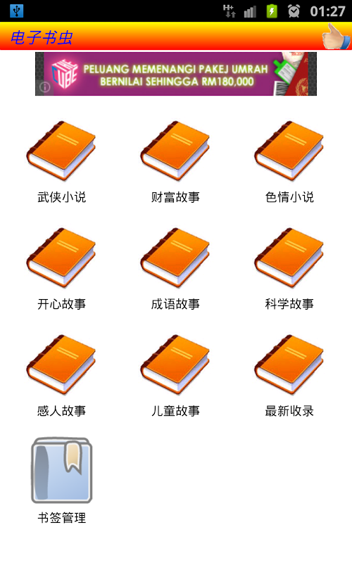 電子書蟲