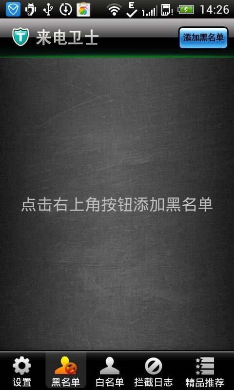 來電衛(wèi)士(增強版)