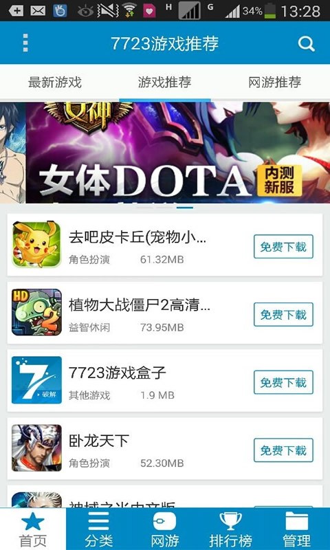 7723盒子