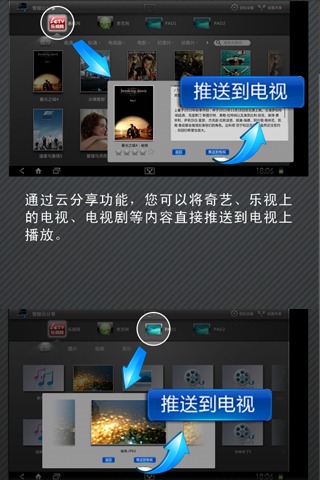 海信多屏互動(dòng)