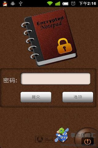私密記事本
