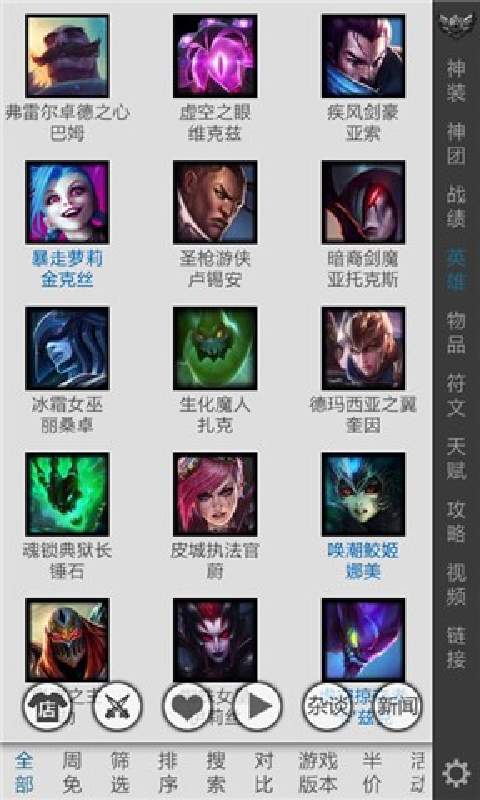 多玩英雄聯(lián)盟手機(jī)盒子版