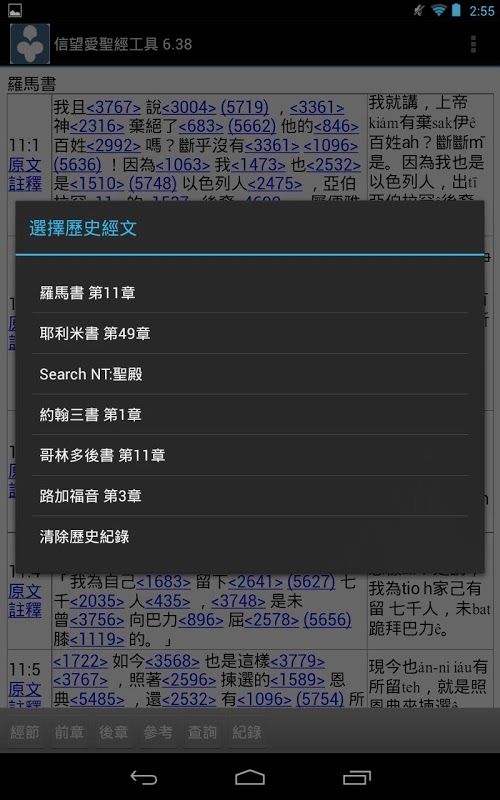 信望愛聖經(jīng)工具