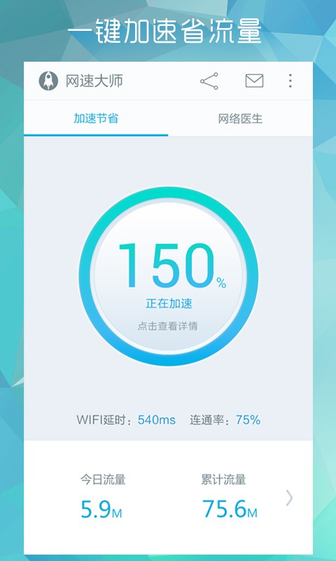 網(wǎng)速大師