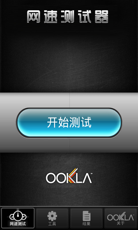 網(wǎng)速測試器