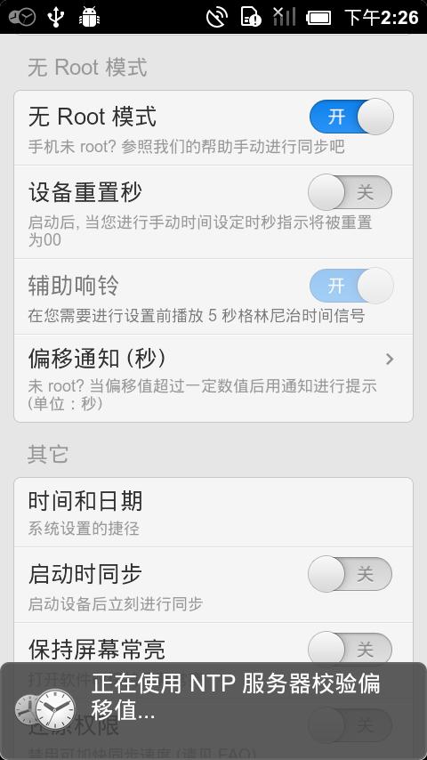 時鐘同步