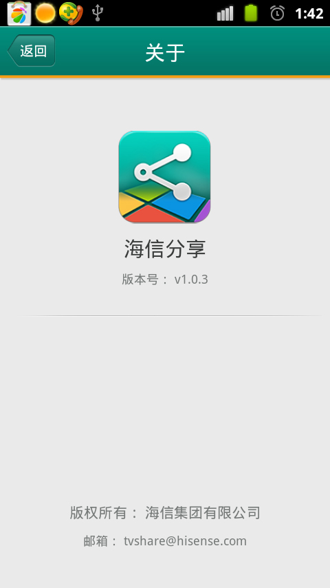 海信分享