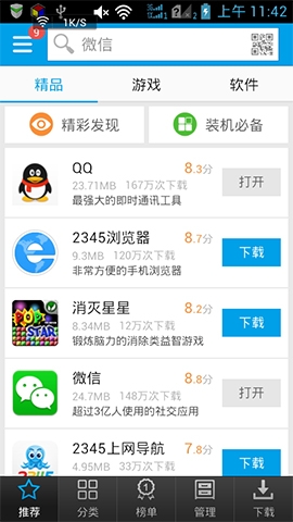 王牌手機助手
