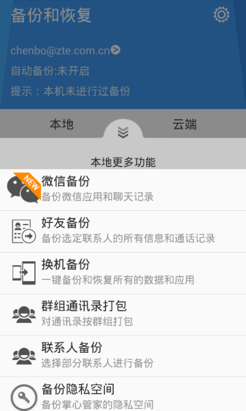 備份和恢復(fù)