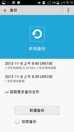 備份