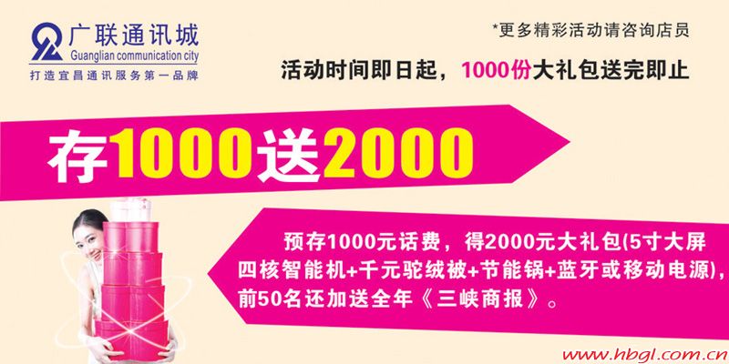 2014年終鉅惠，存1000話費(fèi)就送2000禮包