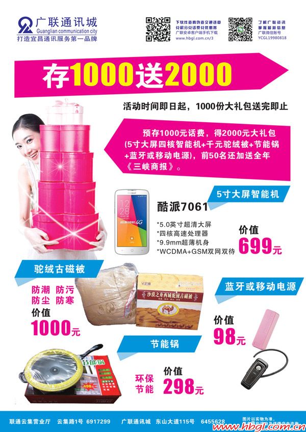 2014年終鉅惠，存1000話費(fèi)就送2000禮包