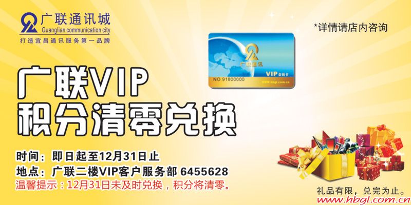 VIP積分清零兌換