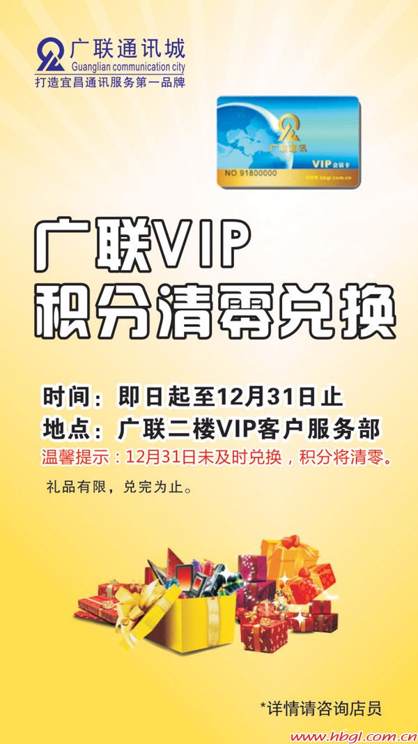 VIP積分清零兌換