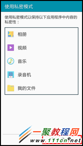 三星GALAXY A5私密模式開啟與退出方法圖解
