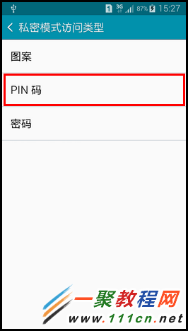 三星GALAXY A5私密模式開啟與退出方法圖解