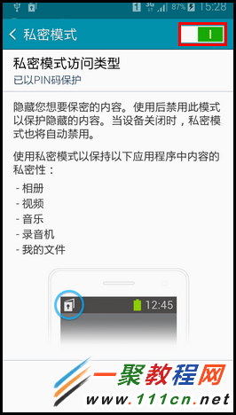 三星GALAXY A5私密模式開啟與退出方法圖解