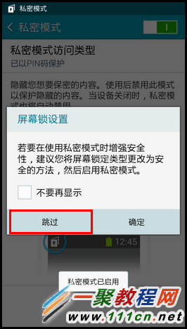 三星GALAXY A5私密模式開啟與退出方法圖解