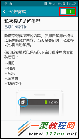 三星GALAXY A5私密模式開啟與退出方法圖解