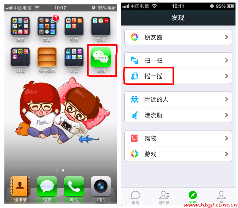 微信搖一搖歷史怎么清除
