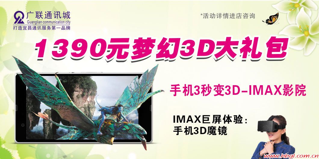 1390元夢幻3D大禮包 手機3秒變3D IMAX影院