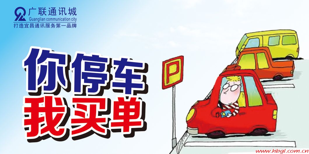 你停車我買單