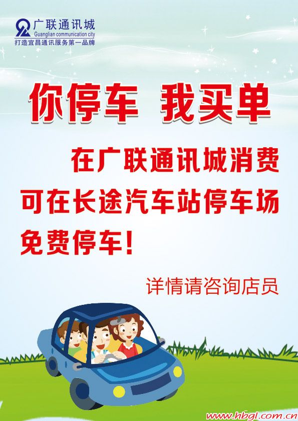 你停車我買單