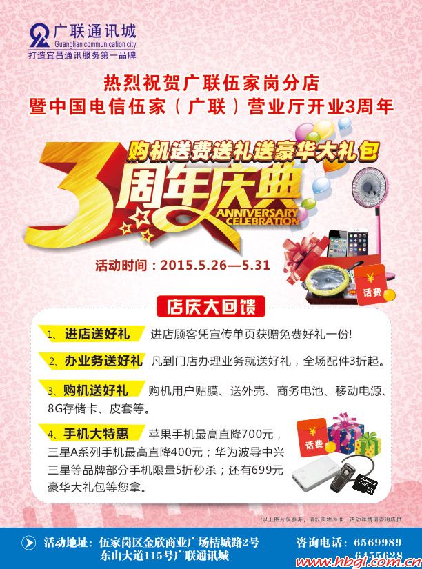 熱烈祝賀廣聯(lián)伍家崗分店開(kāi)業(yè)3周年