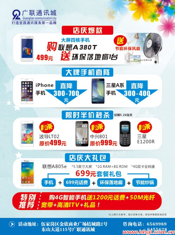 熱烈祝賀廣聯(lián)伍家崗分店開(kāi)業(yè)3周年