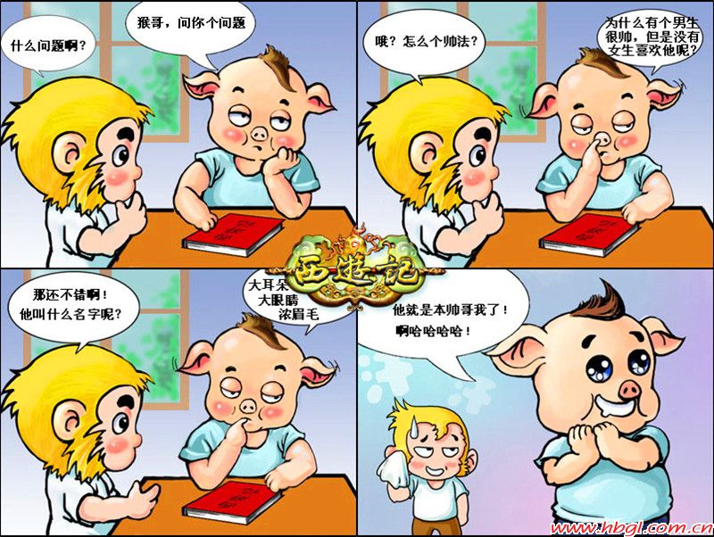 八戒將功贖罪——大話西游手機(jī)后傳五