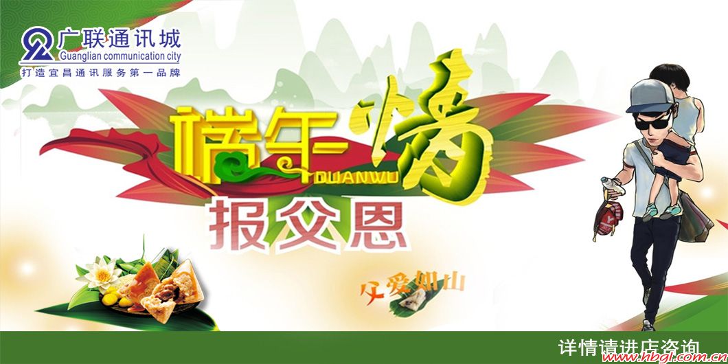 端午情 報父恩