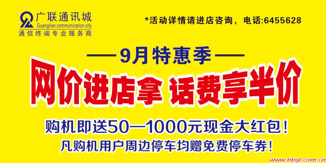 9月特惠季 網(wǎng)價(jià)進(jìn)店拿 話(huà)費(fèi)享半價(jià)