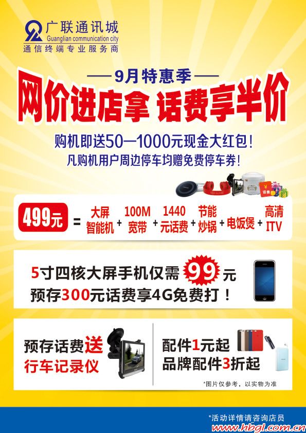 9月特惠季 網(wǎng)價進店拿 話費享半價