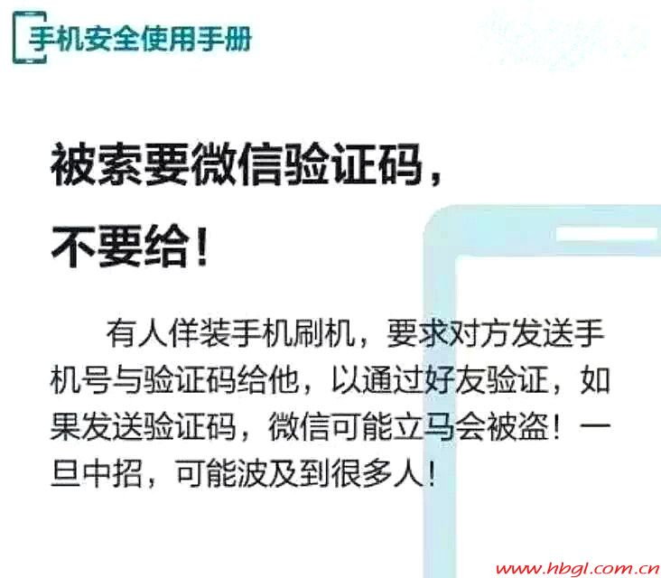 手機安全使用手冊