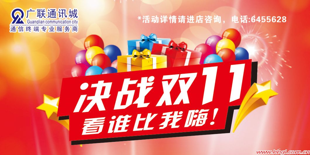 決戰(zhàn)雙十一  看誰比我嗨！