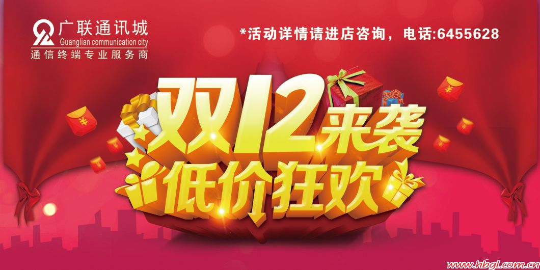廣聯(lián)雙12來襲 低價狂歡