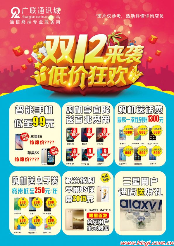 廣聯(lián)雙12來襲 低價(jià)狂歡